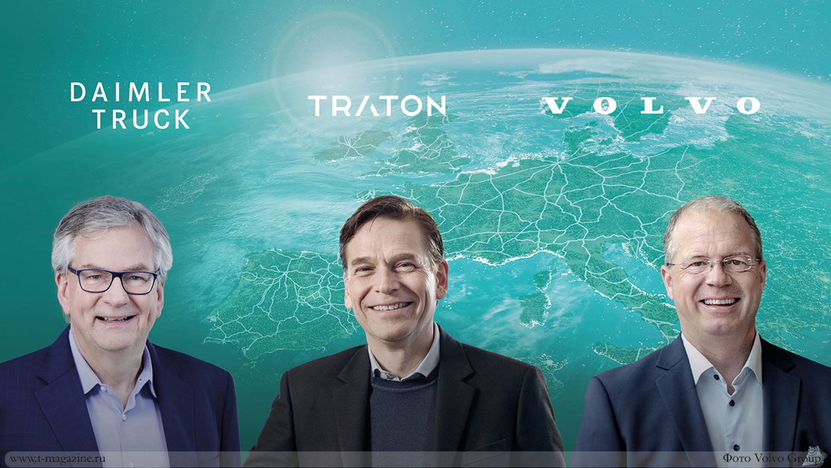 Генеральный директор Daimler Truck Мартин Даум, генеральный директор Traton Group Кристиан Левин и президент и CEO Volvo Group Мартин Лундштедт