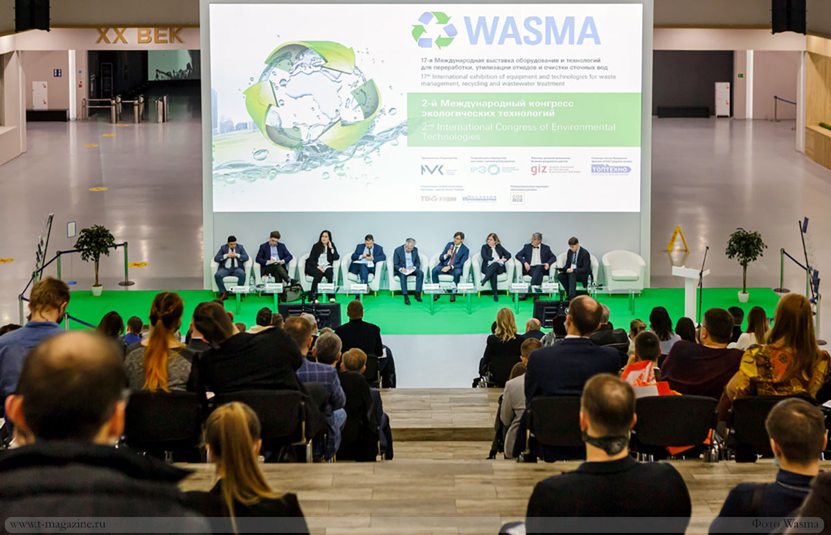 Конференция в рамках выставки Wasma