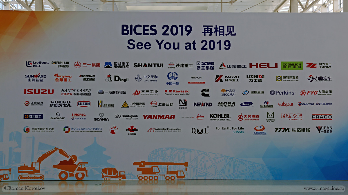 Увидимся на BICES 2019