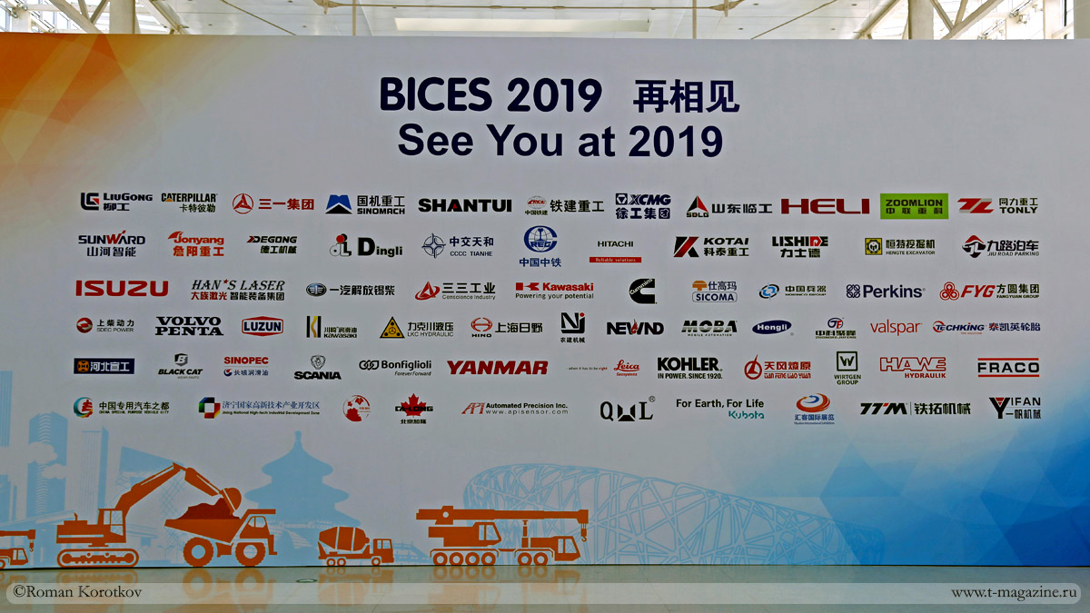 Фото плаката Увидимся на выставке BICES 2019
