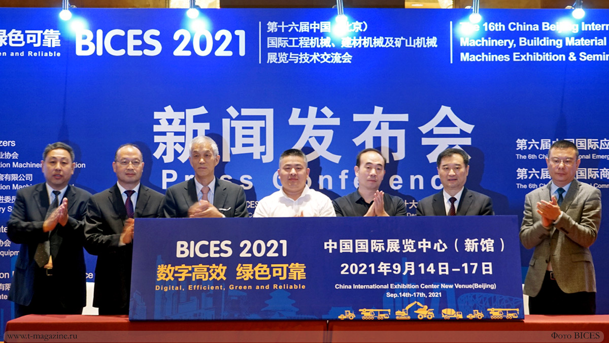 Фото с пресс-конференции по китайской строительной выставке BICES 2021