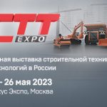 Выставка строительной техники и технологий