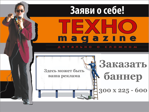 Реклама на портале ТЕХНОmagazine