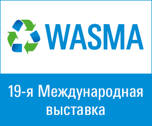 Выставка Wasma 2023