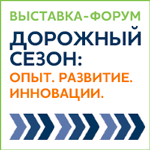 Баннер выставки Дорожный Сезон 2023 Челябинск