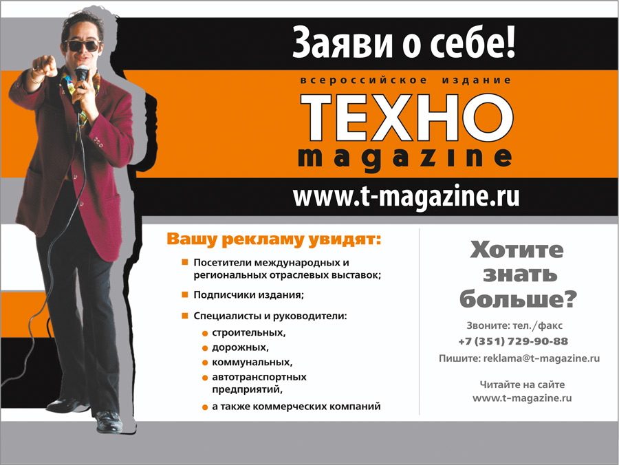 Реклама в ТЕХНОmagazine