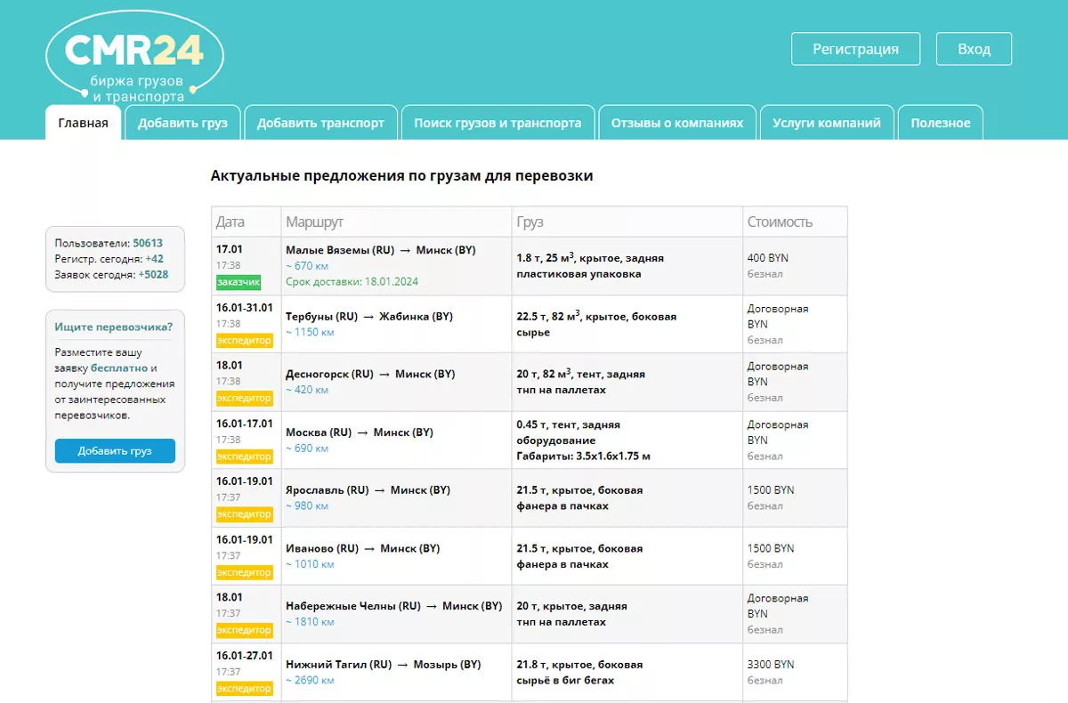 10 сайтов по поиску грузов для перевозчиков по России | ТЕХНОmagazine