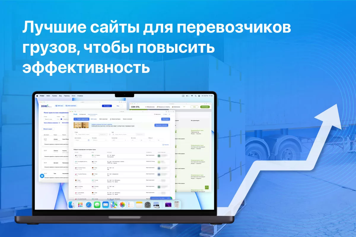 10 лучших сайтов по поиску грузов для перевозчиков | ТЕХНОmagazine